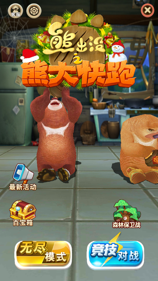 熊出没之熊大快跑2018下载