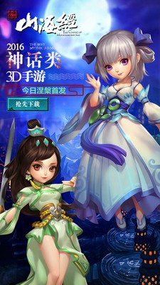 山海经盘古开天官网版下载