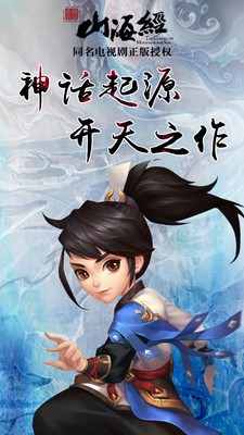 山海经盘古开天官网版下载
