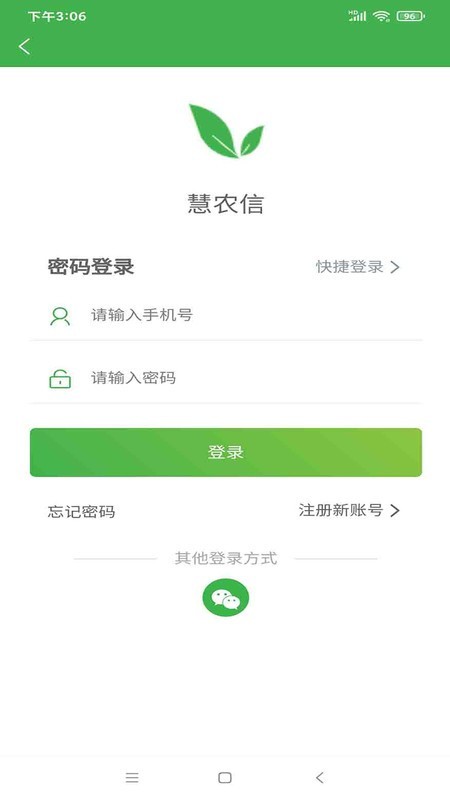 慧农信手机版下载 