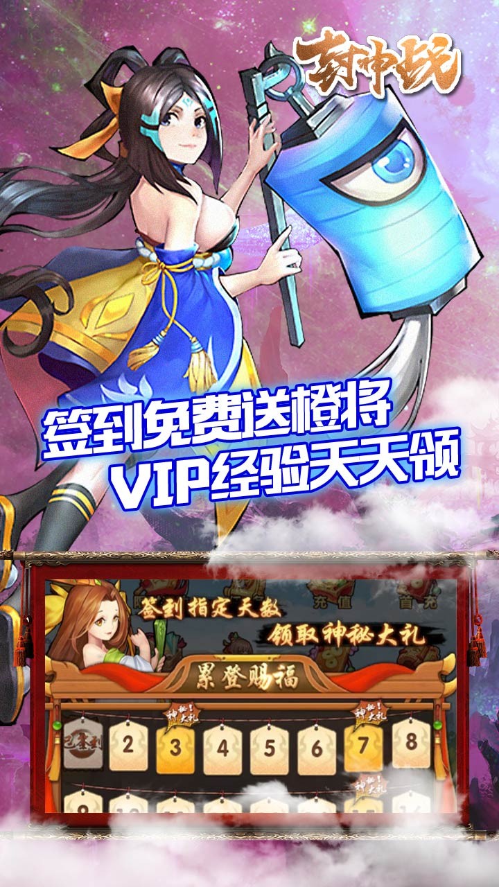 封神战手游官网下载