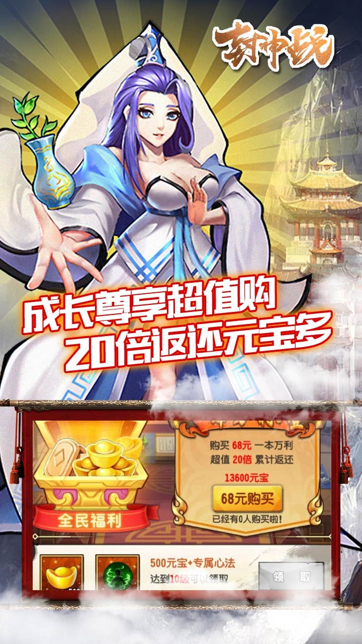 封神战手游官网下载