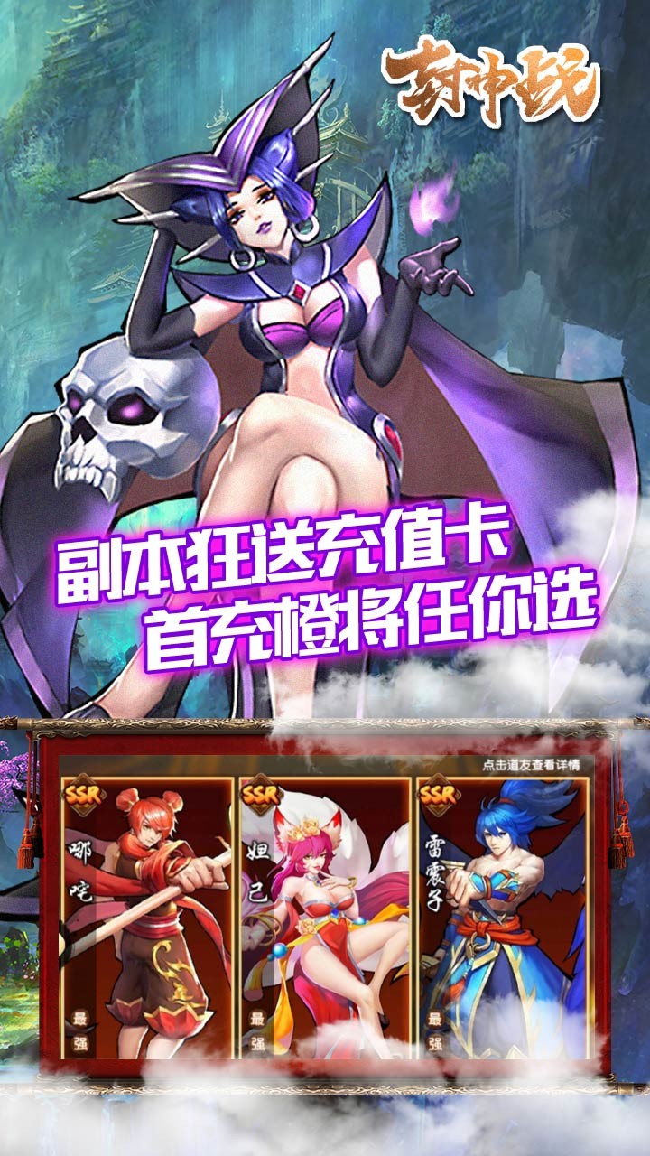 封神战手游官网下载