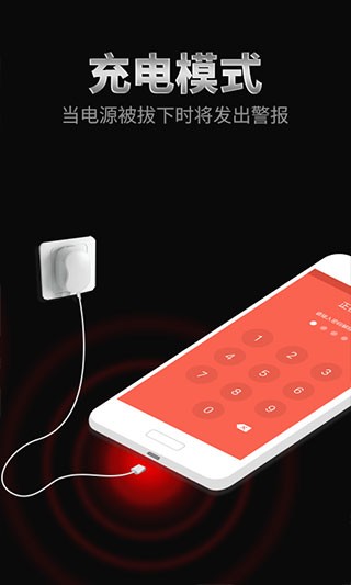 防盗警报器免费下载 