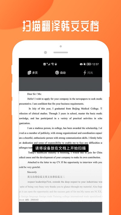 扫描全能文档v1.0手机版下载 