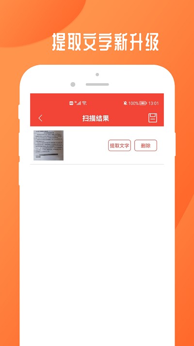 扫描全能文档v1.0手机版下载 