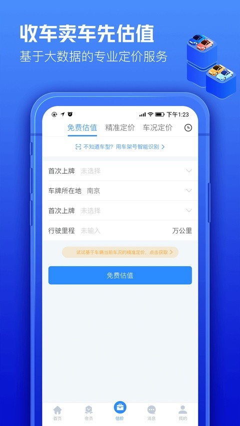 车300专业版手机版下载 