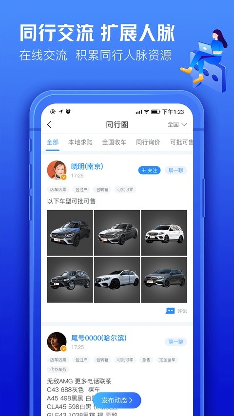 车300专业版手机版下载 