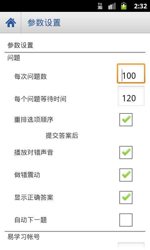 阳光考试通官方版app下载 