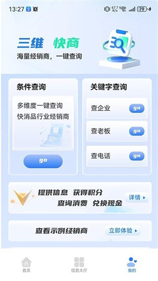 三维快商最新官方安卓软件下载 