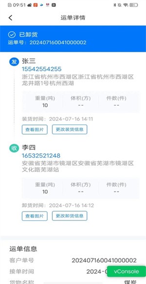 网络货运司机正版手机版下载 