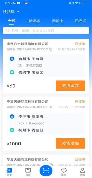 网络货运司机正版手机版下载 