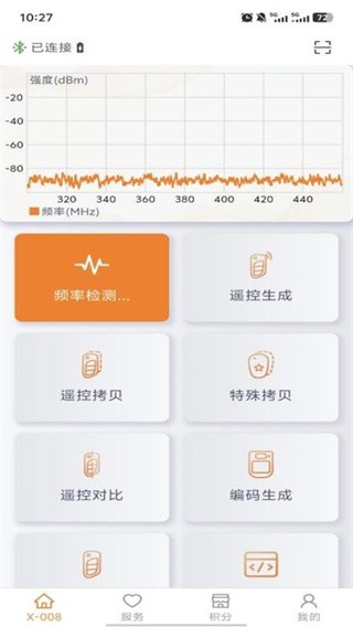 芯兴遥控安卓手机app下载 