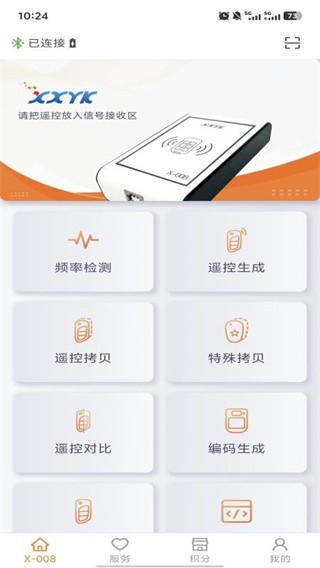 芯兴遥控安卓手机app下载 
