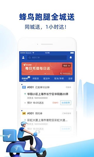 蜂鸟跑腿骑手版软件下载 