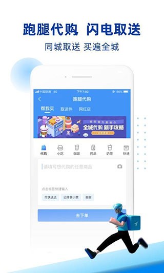 蜂鸟跑腿骑手版软件下载 