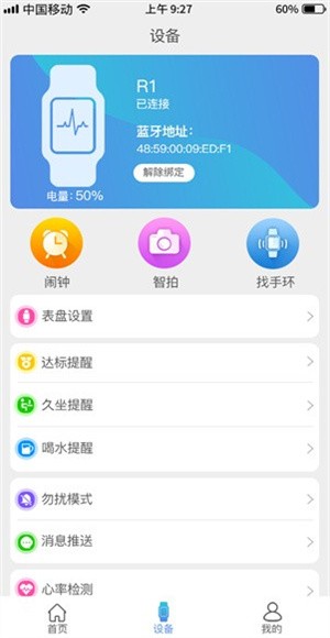 funkeep智能手表官方最新安卓app下载 
