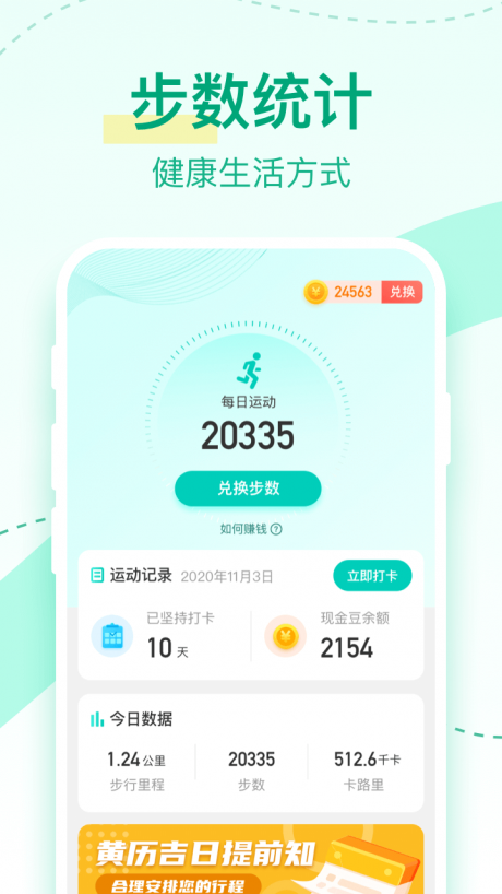 悦步宝最新版下载 
