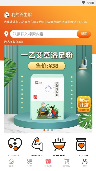 我的养生馆软件下载 