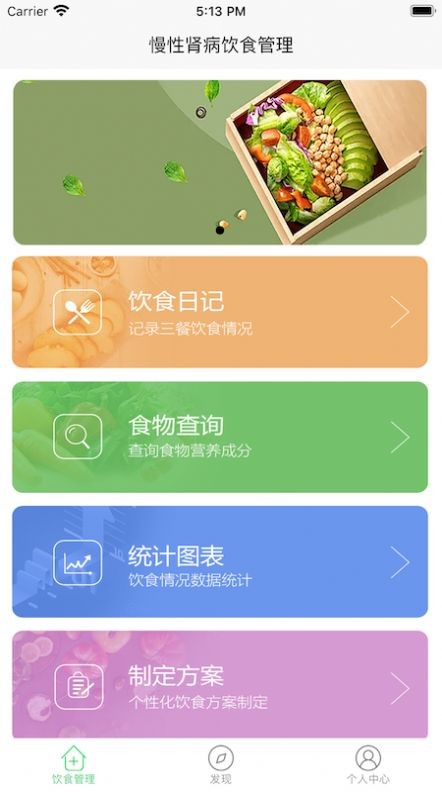 慢性肾病饮食管理app手机版下载 