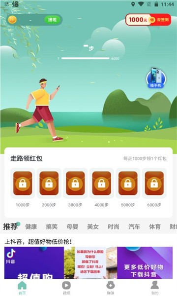 悦步多计步官方版下载 