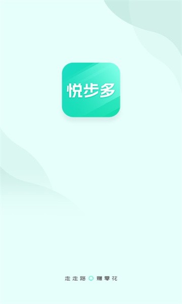 悦步多计步官方版下载 