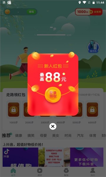悦步多计步官方版下载 