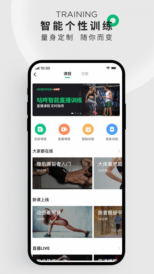 咕咚运动官方下载最新版本下载 