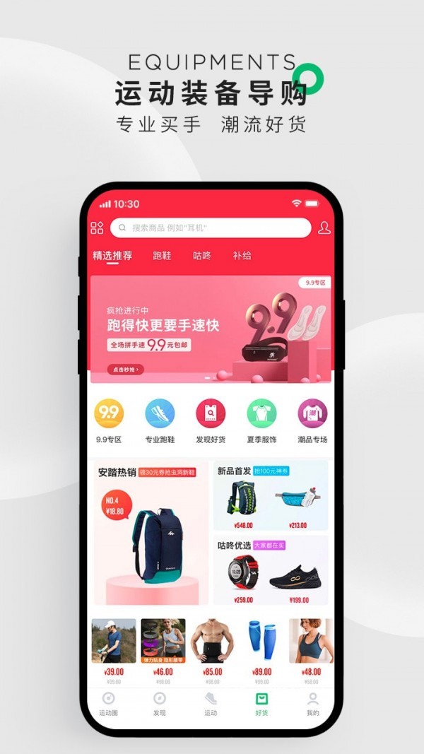 咕咚运动官方下载最新版本下载 