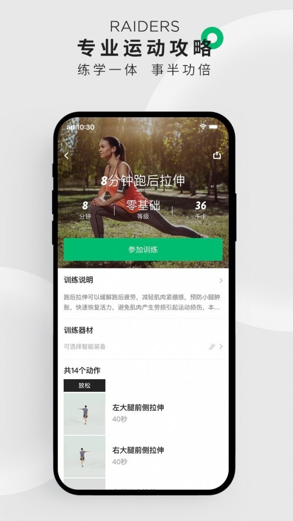 咕咚运动官方下载最新版本下载 