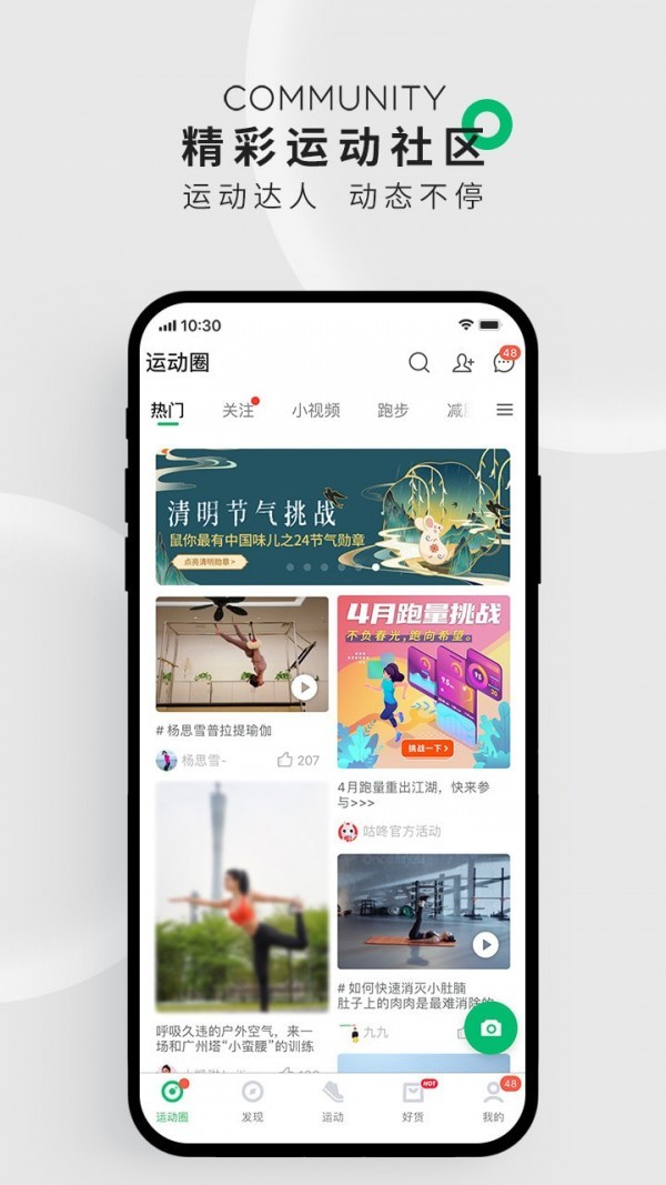 咕咚运动官方下载最新版本下载 