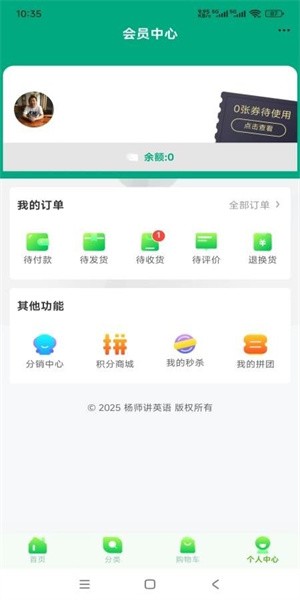 杨师讲英语最新官网app下载 