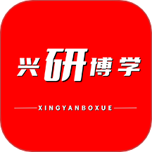 兴研博学最新版本安卓下载 