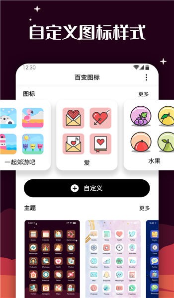 爱北极星百变图标免费版官方版下载 
