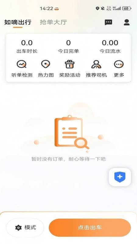 如嘀司机端2026最新版软件下载 