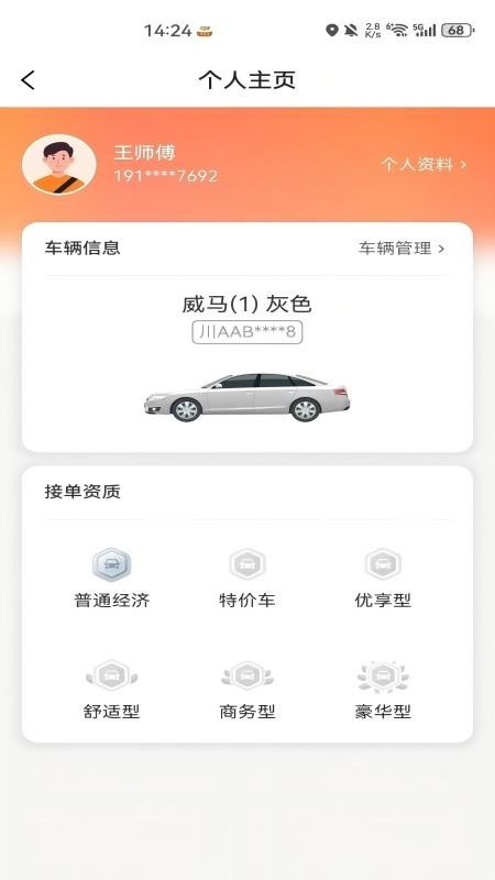 如嘀司机端2026最新版软件下载 