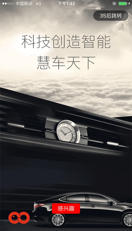 慧车天下手机版下载 