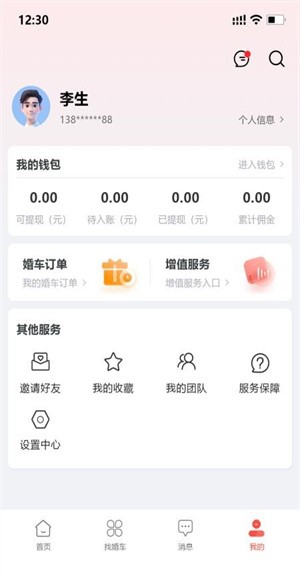 婚车集市官网免费app下载 