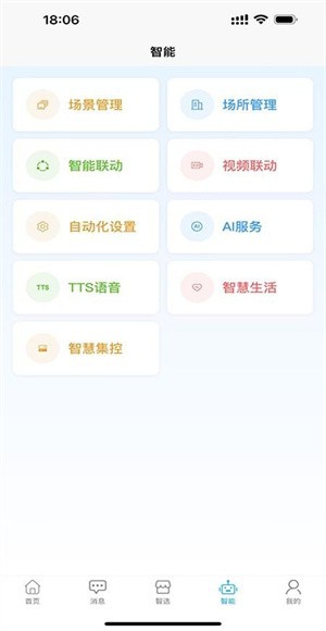 智卫云最新版app下载 