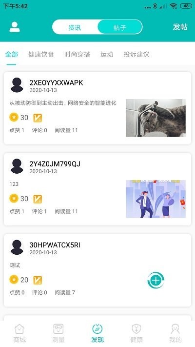 爱诗美健康下载 