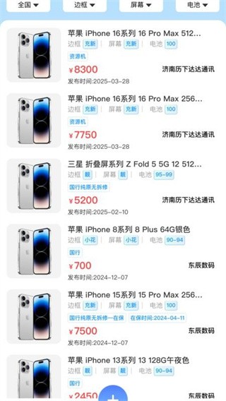 调货通最新版本软件下载 