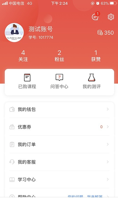 思源心理最新版本软件下载 