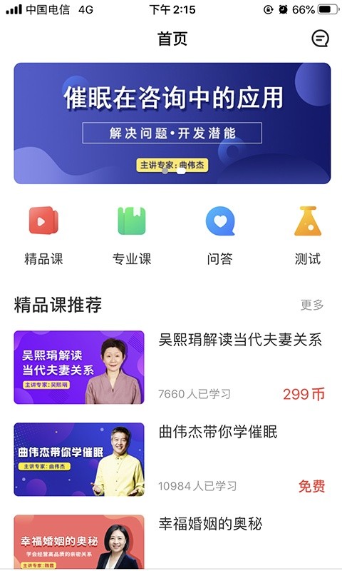 思源心理最新版本软件下载 
