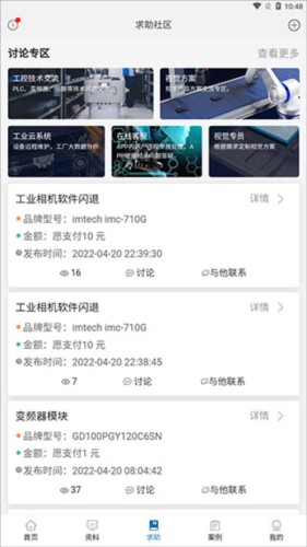 工控技术安卓最新版下载 