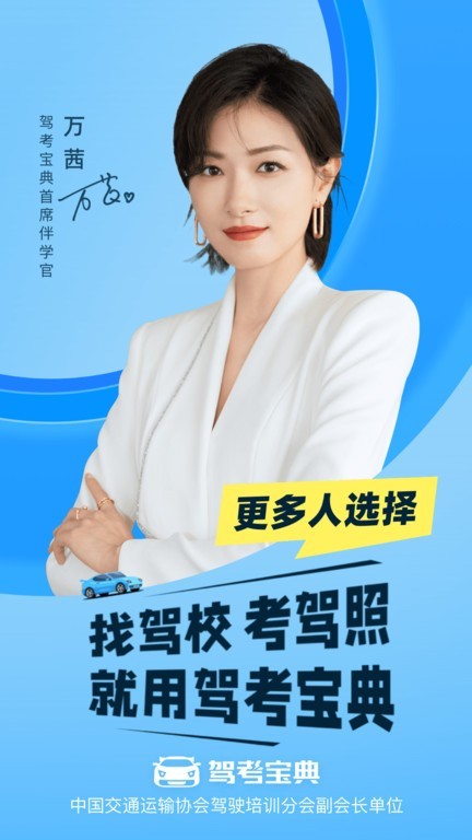 驾考宝典汽车最新版下载手机版下载 