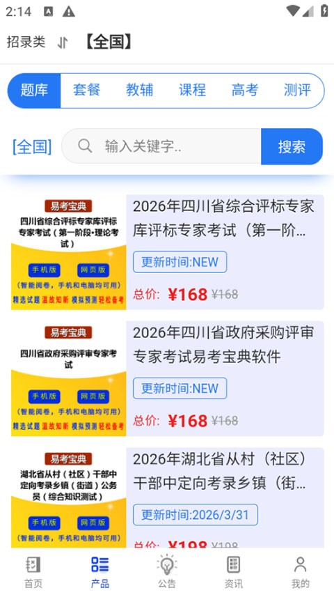 易考宝典安卓手机app下载 