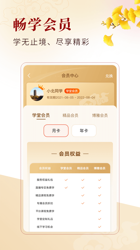 北大学堂官网免费app下载 