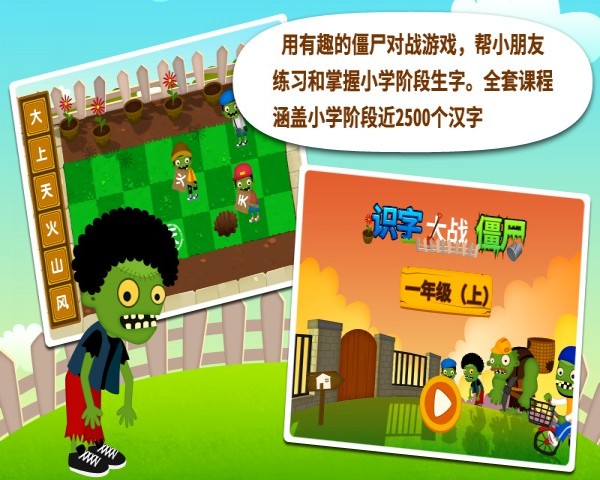 阳阳识字大战僵尸最新版下载 