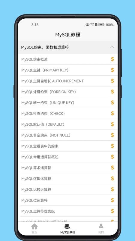 MySQL数据库宝典最新官方正版app下载 