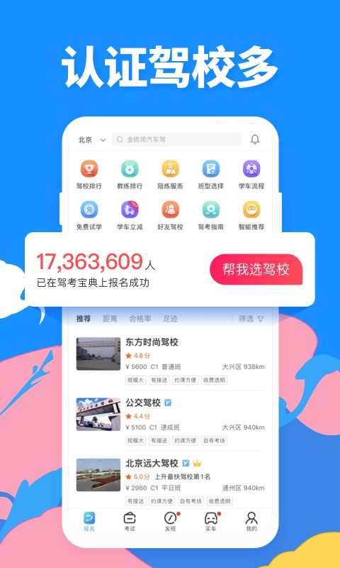 驾考宝典汽车最新版下载手机版下载 
